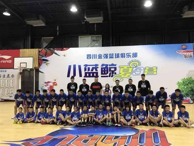 2017四川金强篮球俱乐部"小蓝鲸"夏令营活动取得圆满成功!