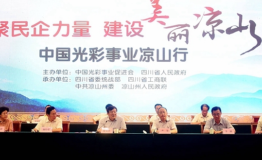 "光彩事业凉山行"累计接收公益捐赠4037.3万｜实录