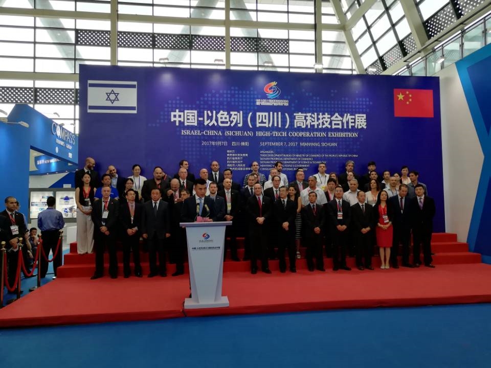 中国—以色列（四川）高科技合作展开幕