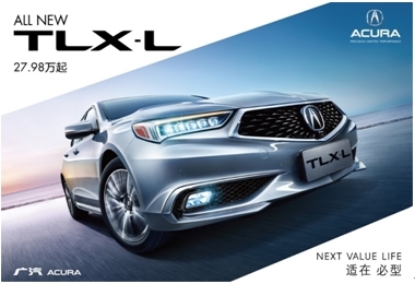   广汽Acura ALL NEW TLX-L27.98万起