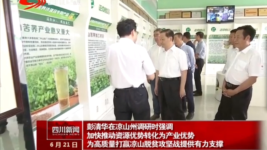 来川履职三月 省委书记彭清华三进凉山州