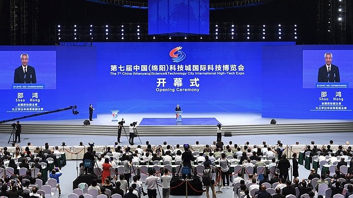 第七届中国(绵阳)科技城国际科技博览会开幕