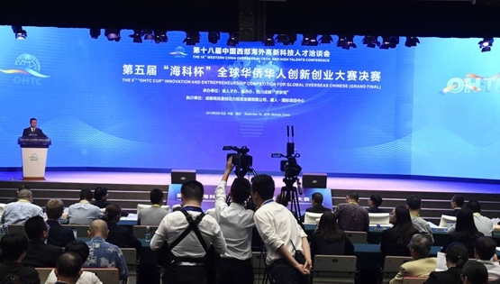 第五届“海科杯”全球华侨华人创新创业大赛决赛