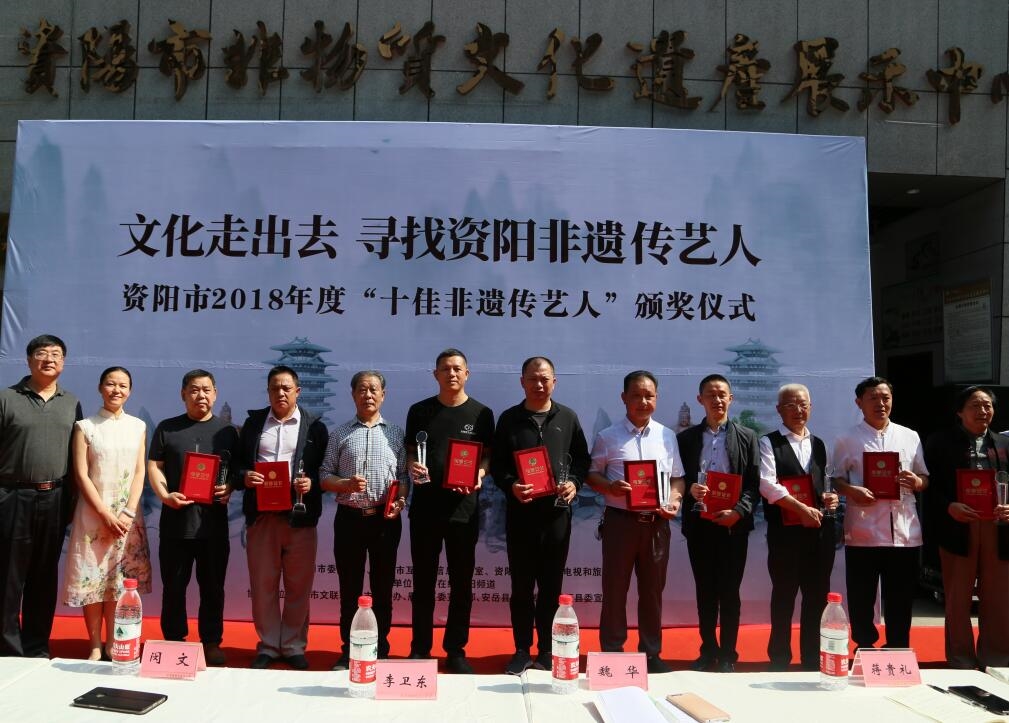 资阳2018年度“十佳非遗传艺人”出炉 快看有你认识的吗？