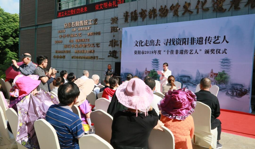 资阳2018年度“十佳非遗传艺人”出炉 快看有你认识的吗？