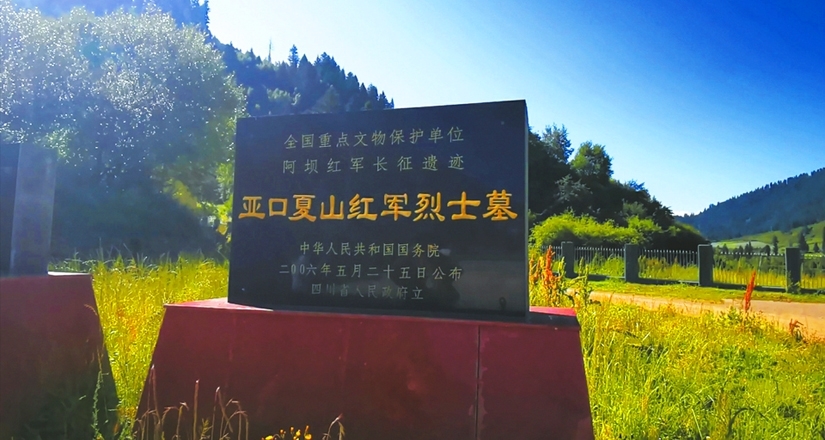 全国海拔最高红军烈士墓:12位烈士长眠亚口夏雪山
